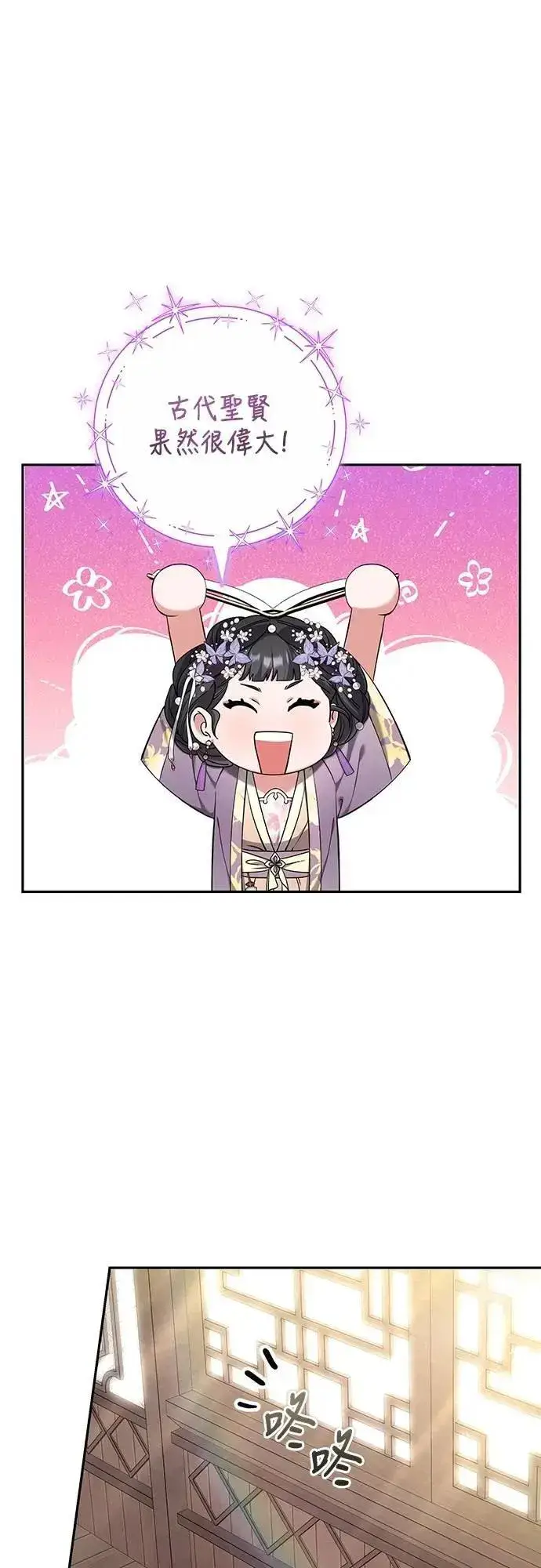 漫画《武林高手转生后宫小主》第82话 我喜欢诗第43张图