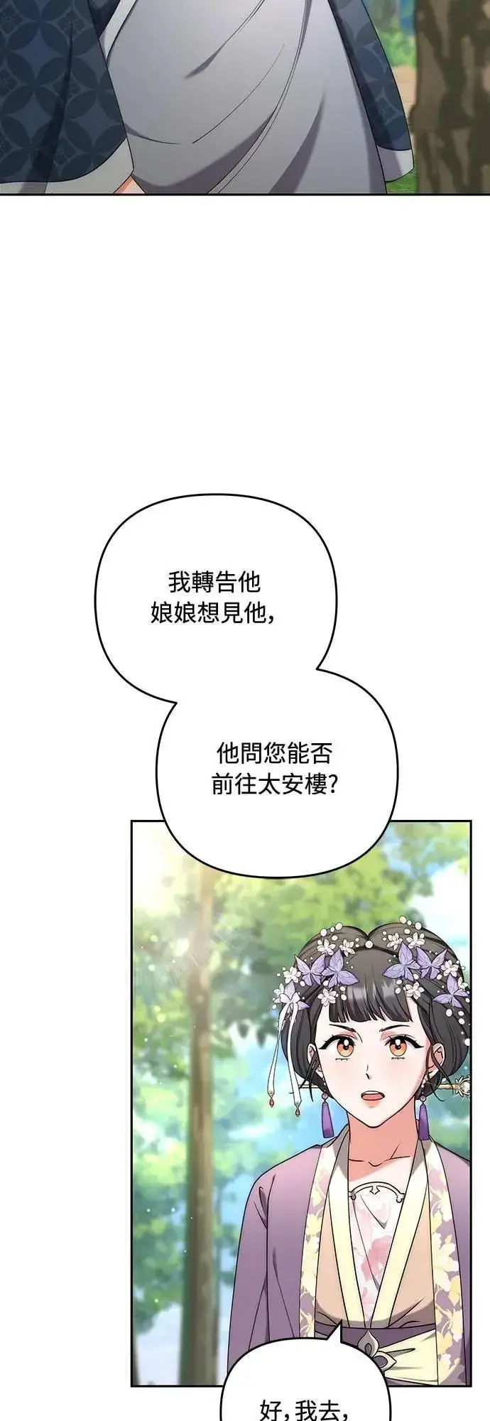 漫画《武林高手转生后宫小主》第82话 我喜欢诗第50张图