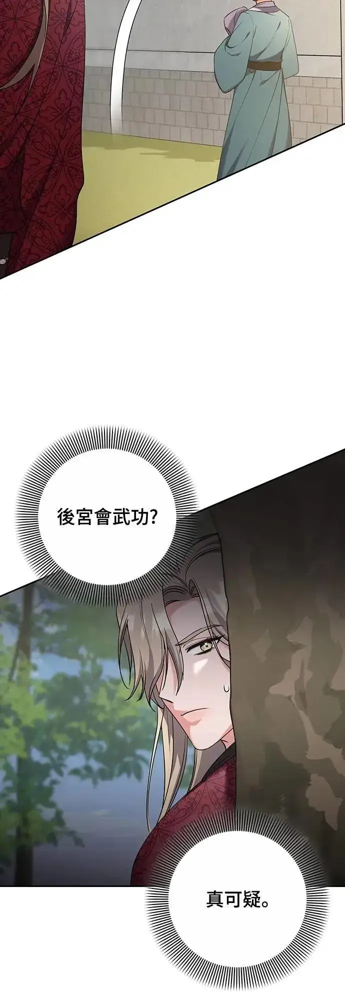 漫画《武林高手转生后宫小主》第82话 我喜欢诗第55张图