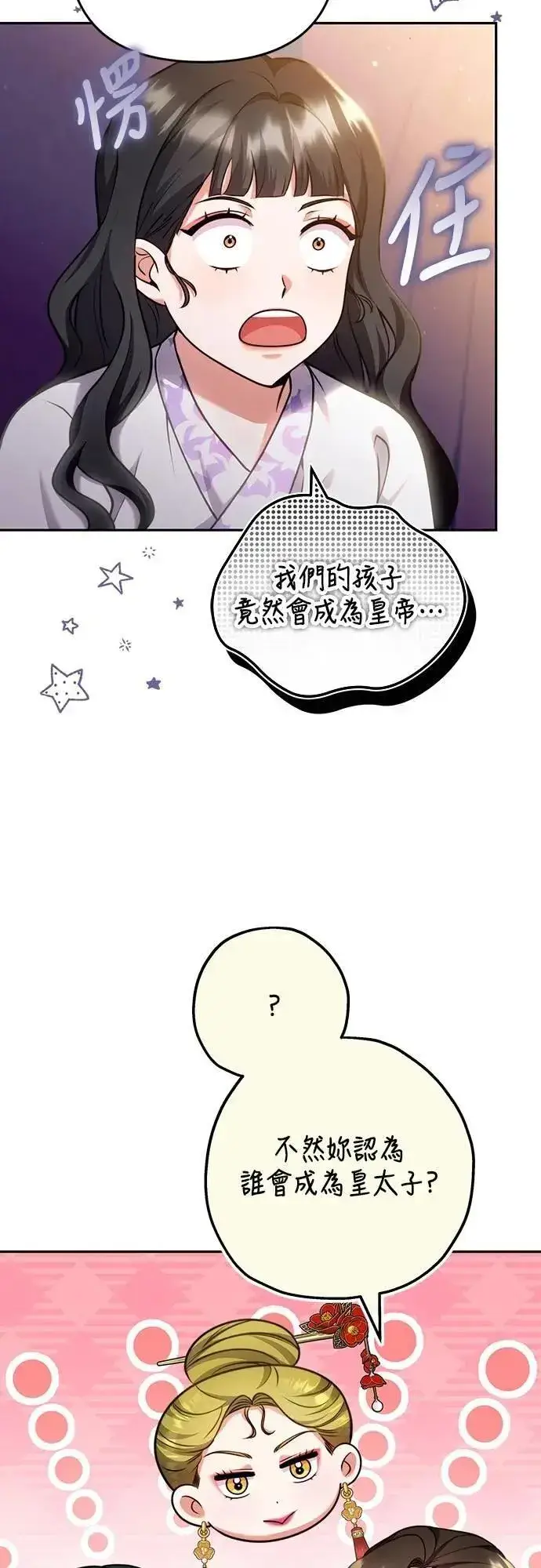 漫画《武林高手转生后宫小主》第82话 我喜欢诗第6张图
