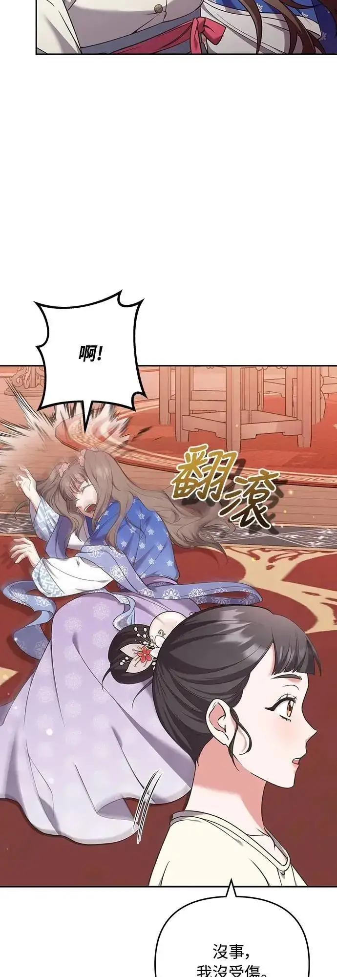 漫画《武林高手转生后宫小主》第82话 我喜欢诗第60张图