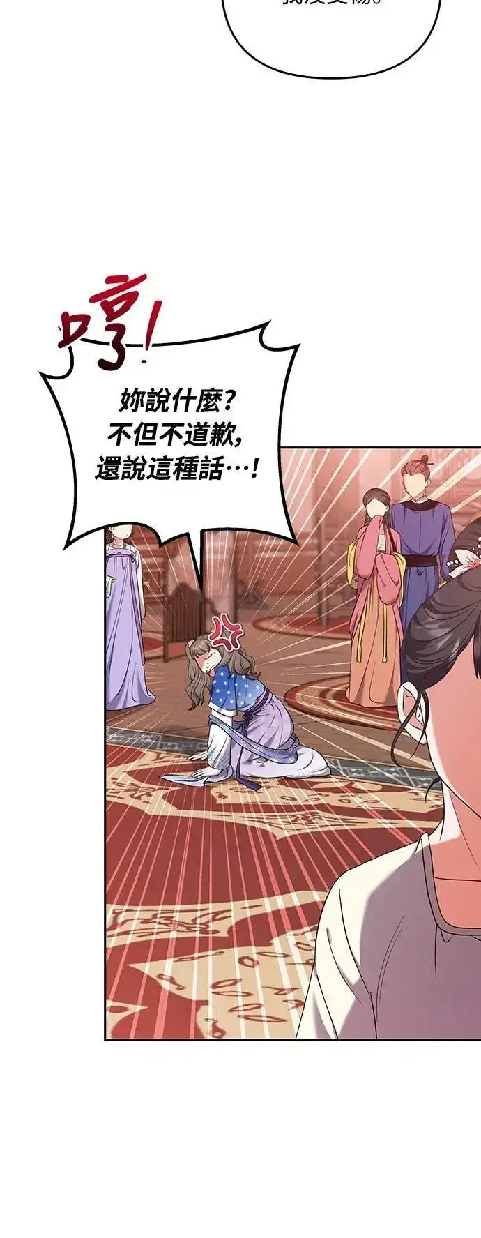 漫画《武林高手转生后宫小主》第82话 我喜欢诗第61张图