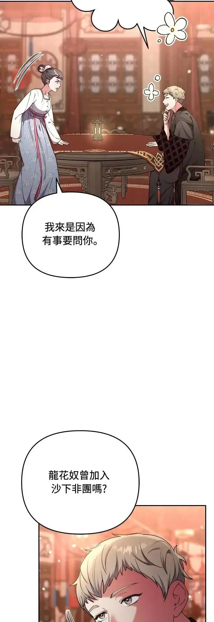 漫画《武林高手转生后宫小主》第82话 我喜欢诗第64张图