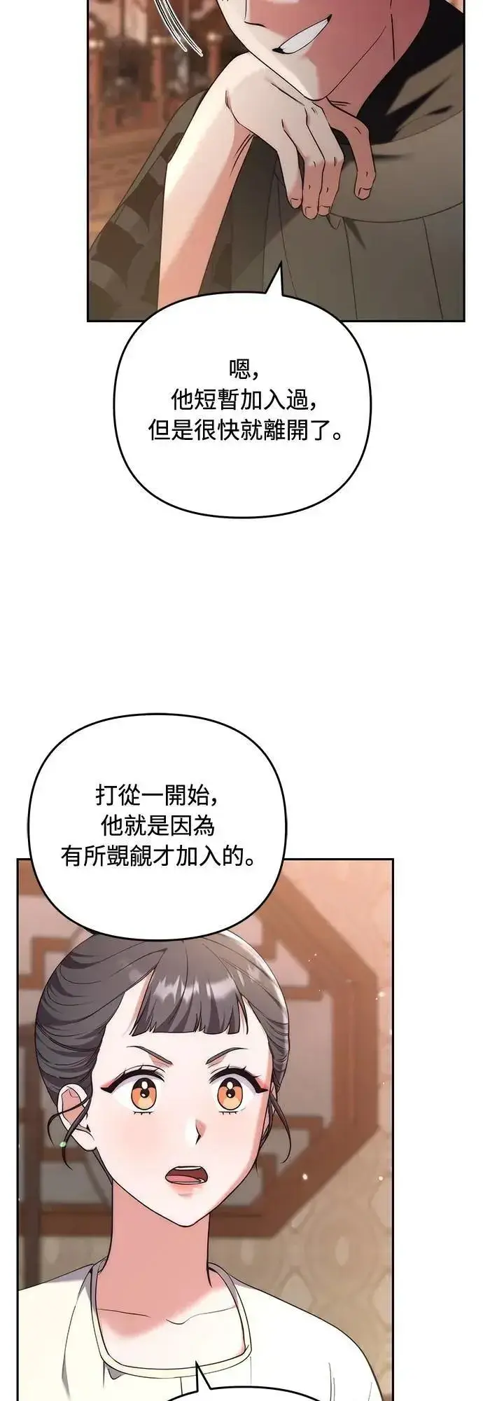 漫画《武林高手转生后宫小主》第82话 我喜欢诗第65张图