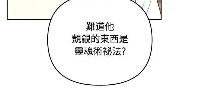 漫画《武林高手转生后宫小主》第82话 我喜欢诗第66张图