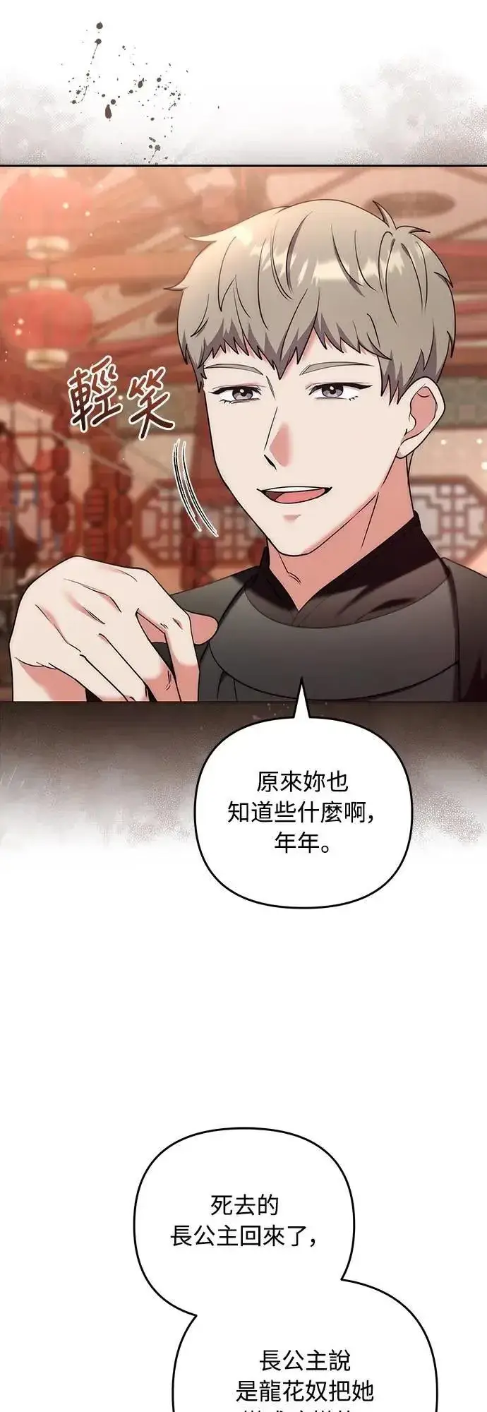 漫画《武林高手转生后宫小主》第82话 我喜欢诗第67张图