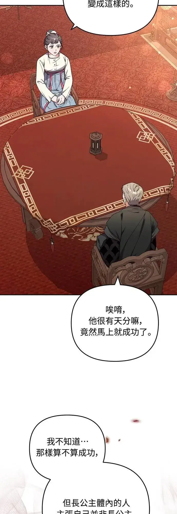 漫画《武林高手转生后宫小主》第82话 我喜欢诗第68张图