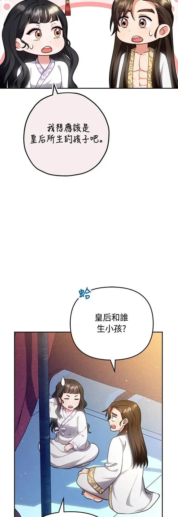 漫画《武林高手转生后宫小主》第82话 我喜欢诗第7张图
