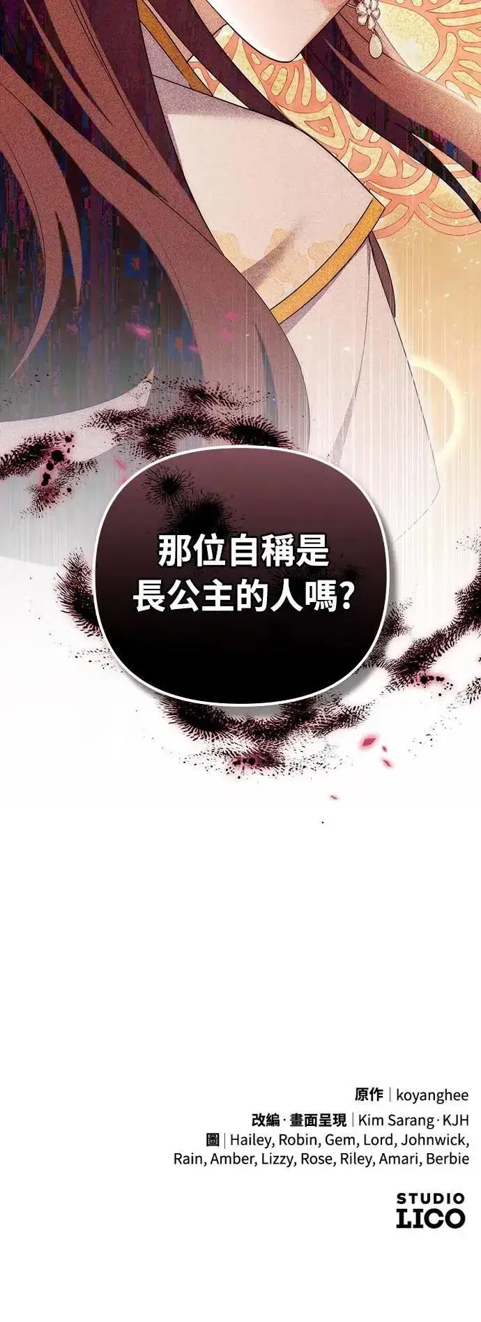 漫画《武林高手转生后宫小主》第82话 我喜欢诗第73张图