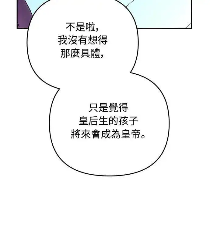 漫画《武林高手转生后宫小主》第82话 我喜欢诗第8张图