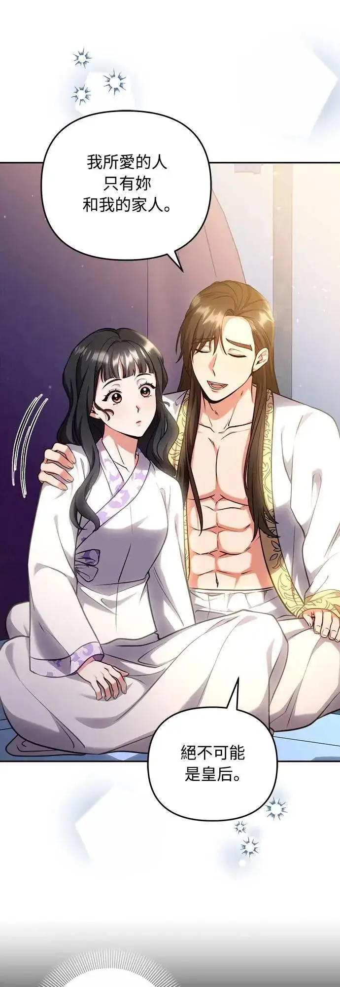漫画《武林高手转生后宫小主》第82话 我喜欢诗第9张图