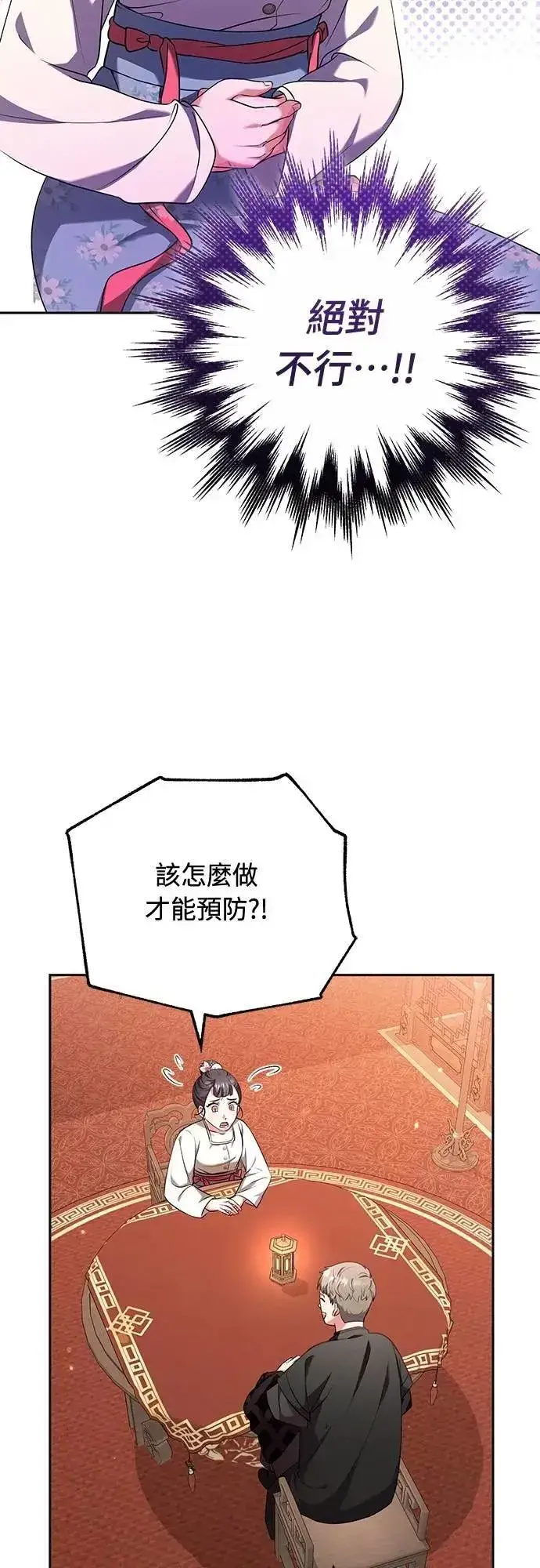 漫画《武林高手转生后宫小主》第83话 副作用第10张图