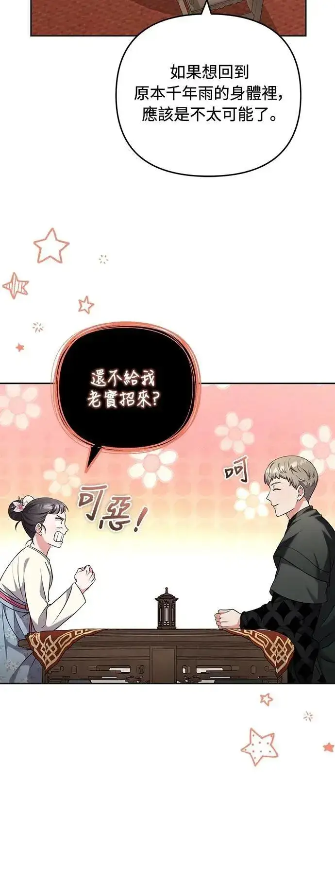 漫画《武林高手转生后宫小主》第83话 副作用第11张图
