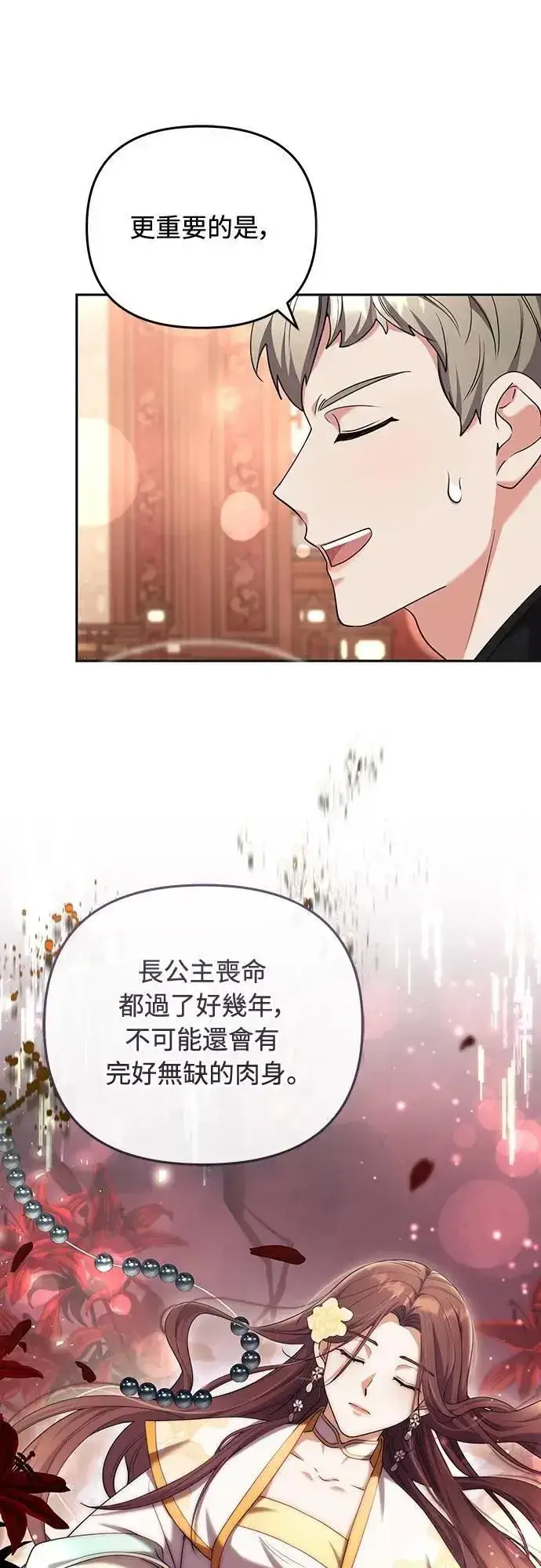 漫画《武林高手转生后宫小主》第83话 副作用第12张图
