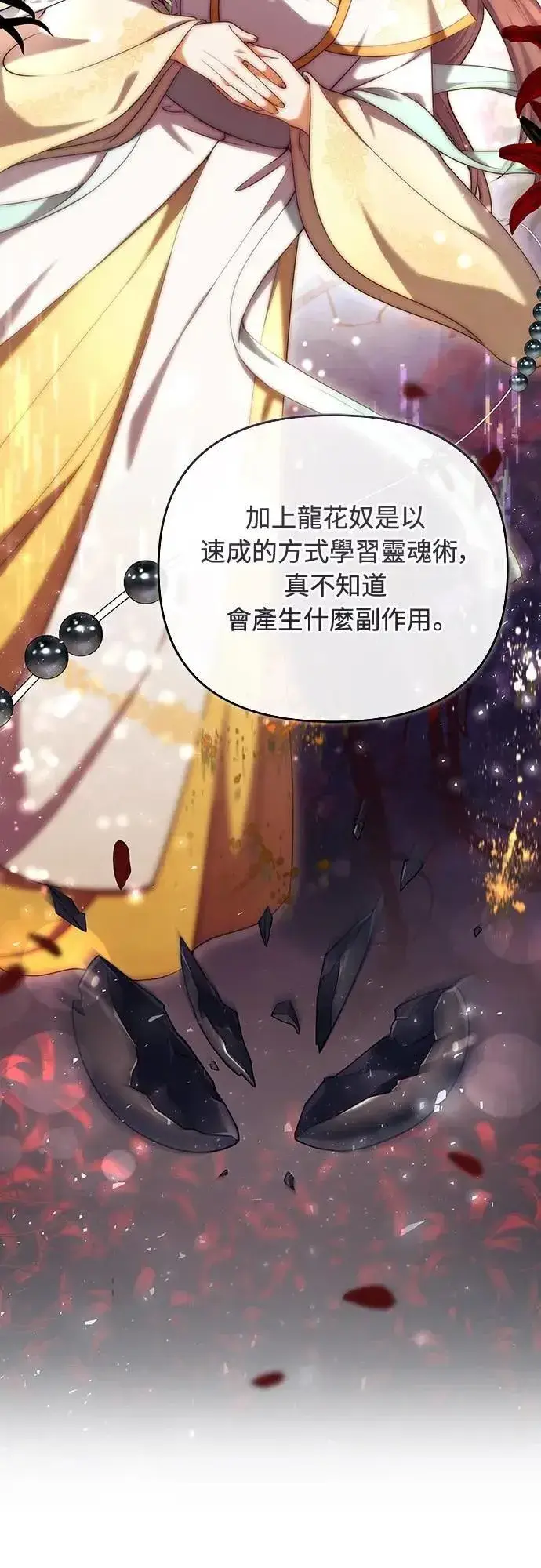漫画《武林高手转生后宫小主》第83话 副作用第13张图