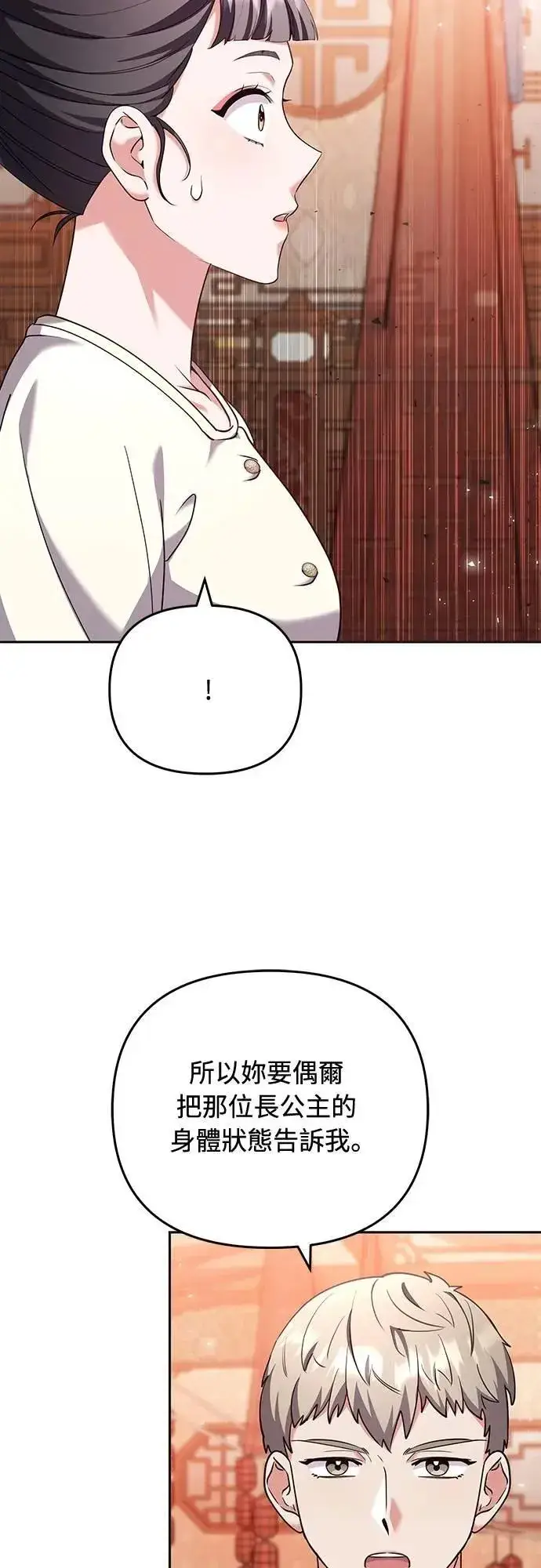 漫画《武林高手转生后宫小主》第83话 副作用第15张图