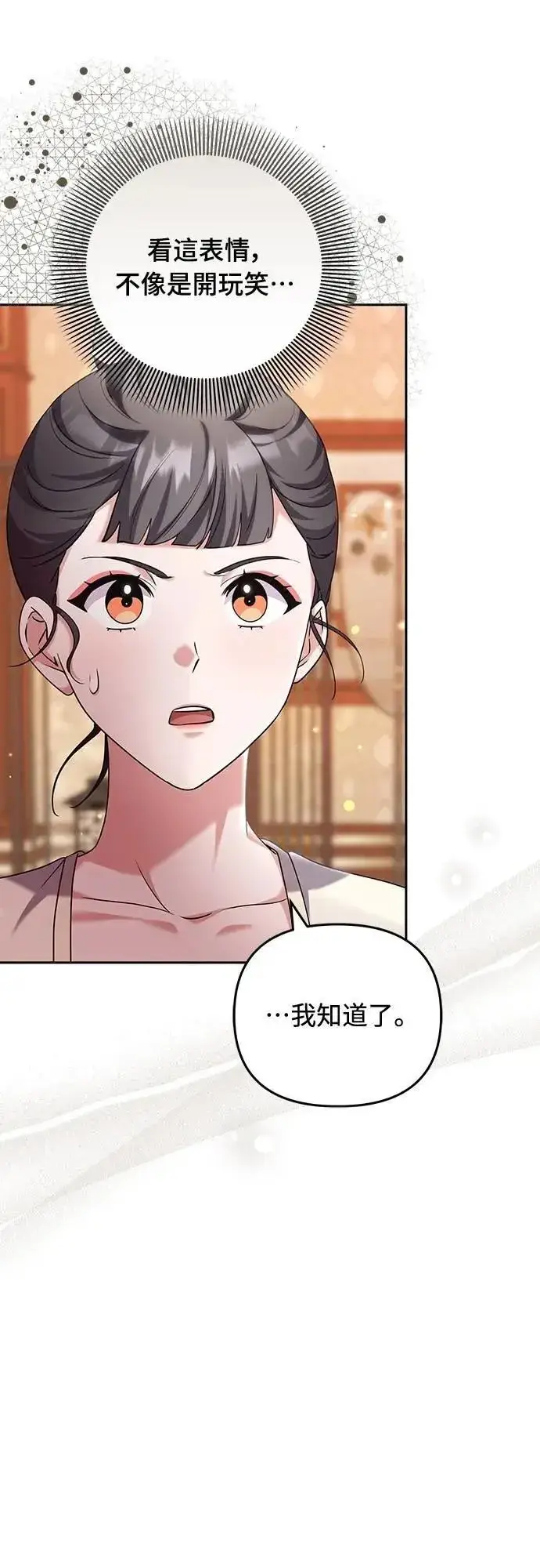 漫画《武林高手转生后宫小主》第83话 副作用第17张图