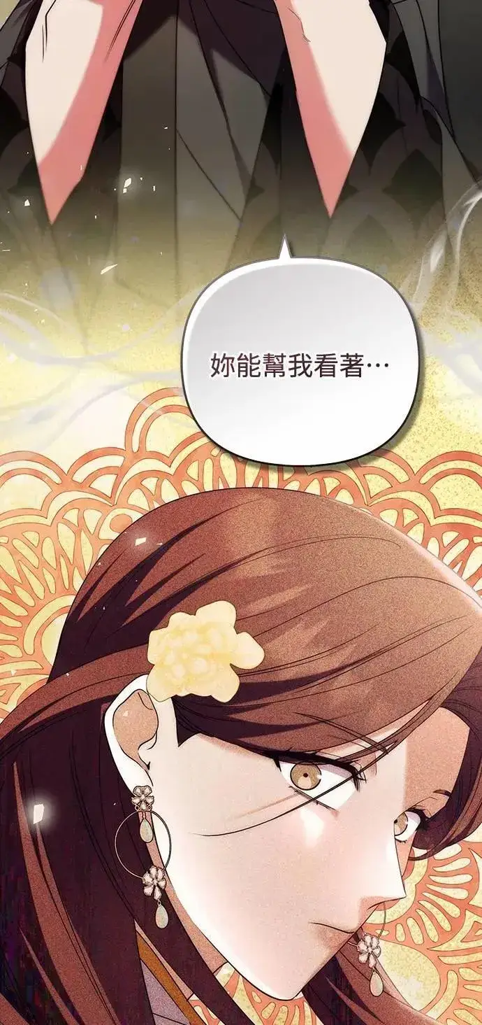 漫画《武林高手转生后宫小主》第83话 副作用第2张图