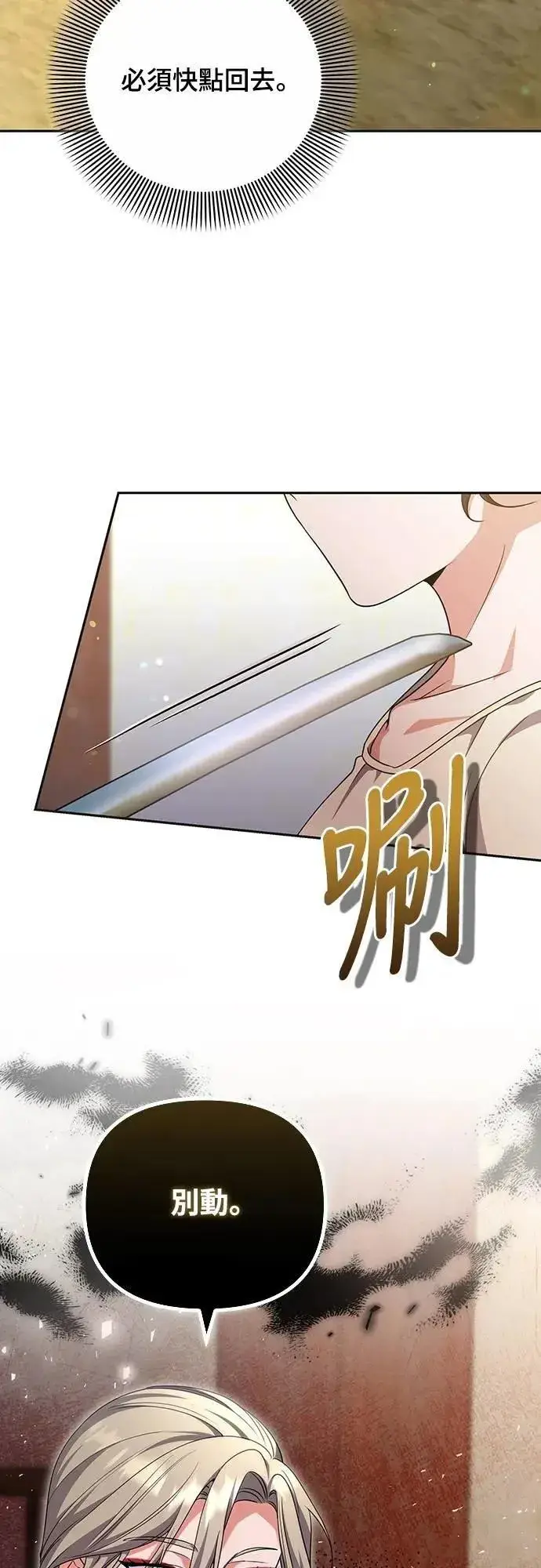 漫画《武林高手转生后宫小主》第83话 副作用第20张图