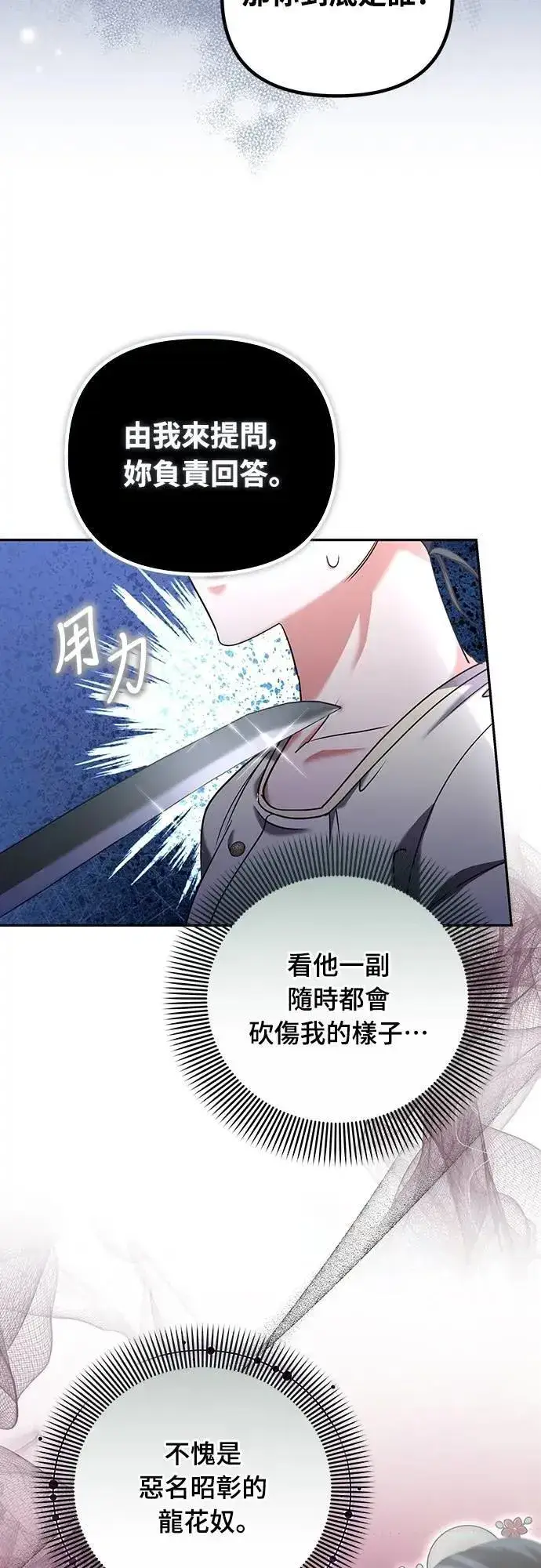 漫画《武林高手转生后宫小主》第83话 副作用第24张图