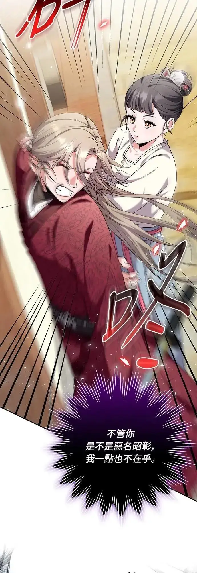 漫画《武林高手转生后宫小主》第83话 副作用第27张图