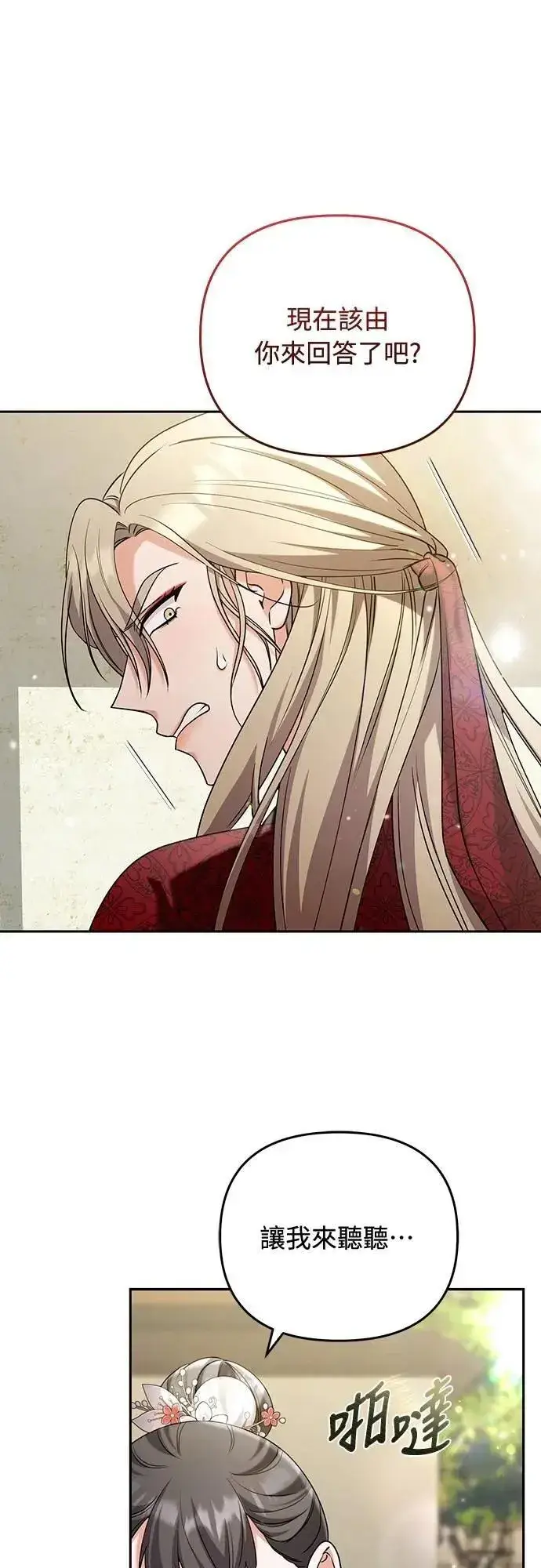 漫画《武林高手转生后宫小主》第83话 副作用第30张图