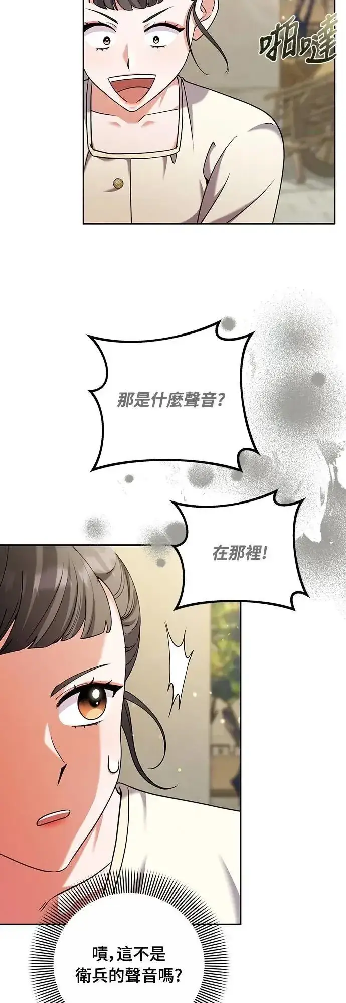 漫画《武林高手转生后宫小主》第83话 副作用第31张图