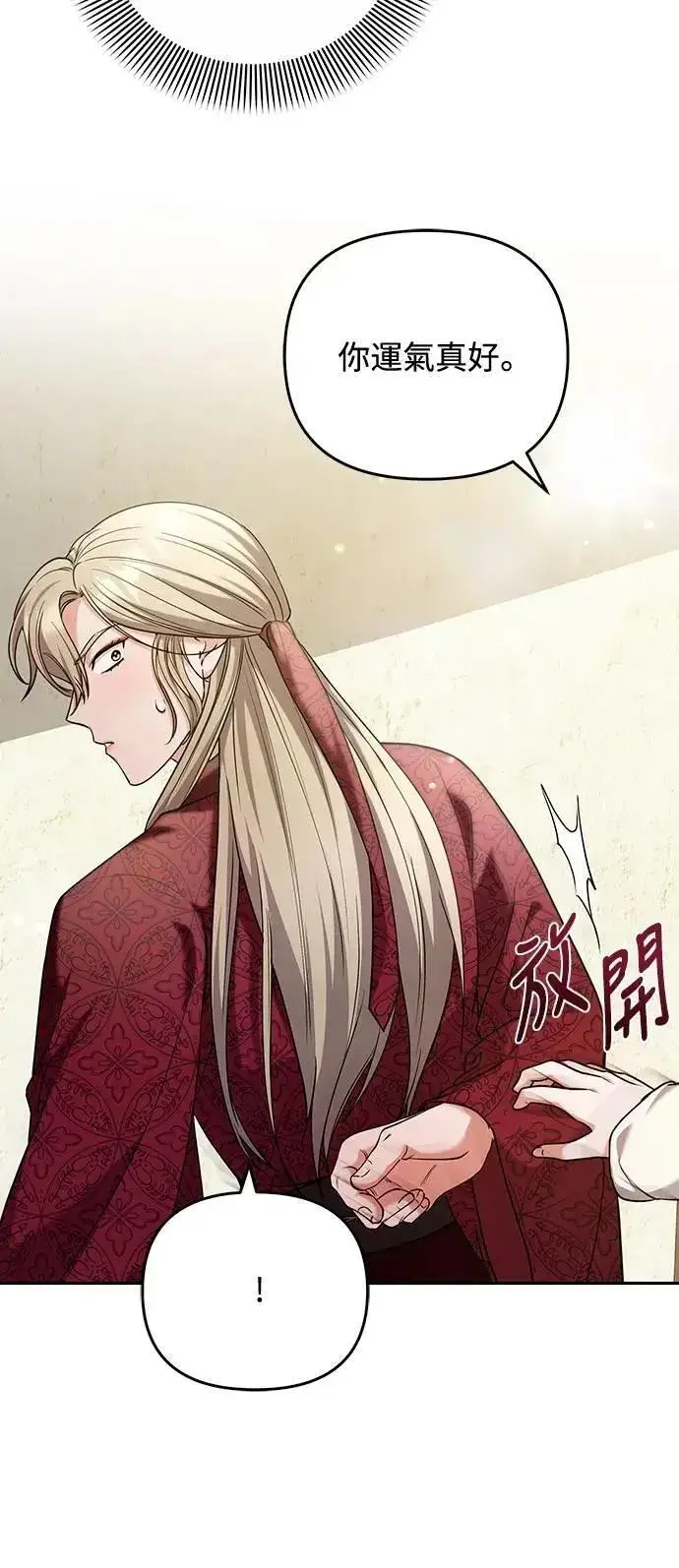 漫画《武林高手转生后宫小主》第83话 副作用第32张图