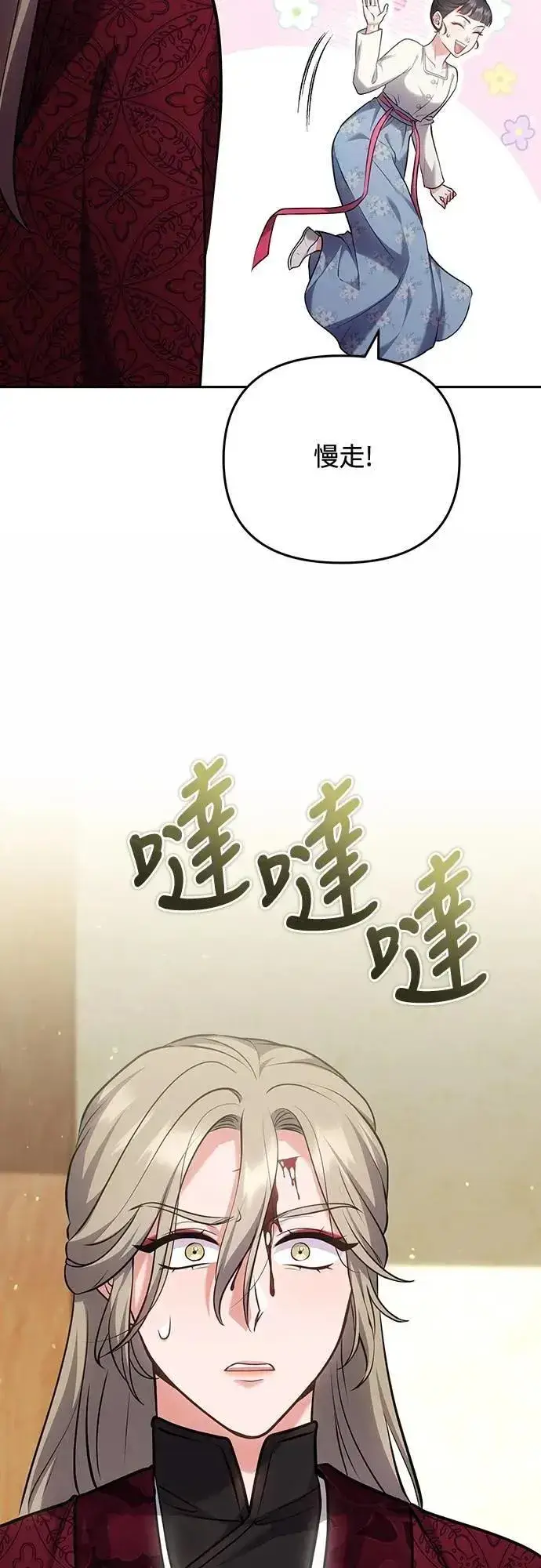 漫画《武林高手转生后宫小主》第83话 副作用第36张图