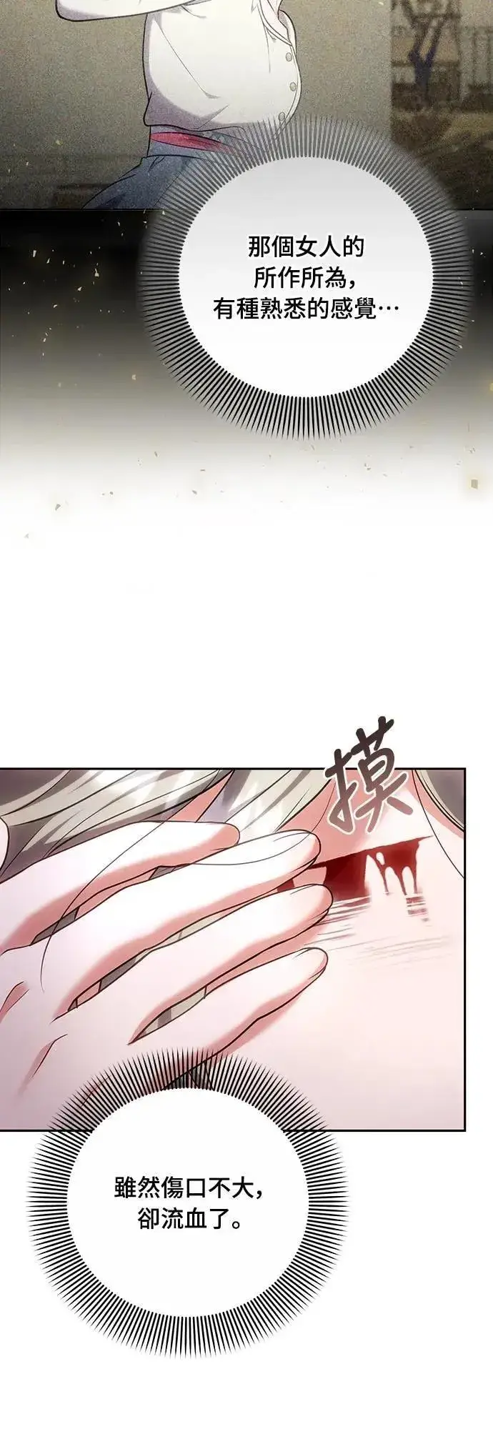 漫画《武林高手转生后宫小主》第83话 副作用第40张图