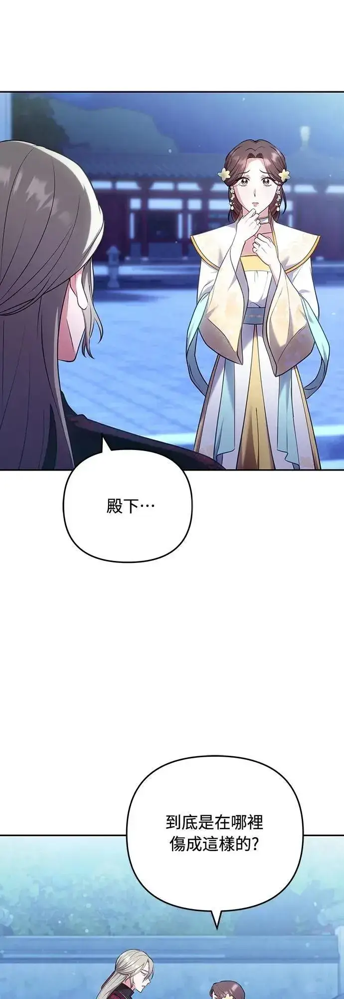 漫画《武林高手转生后宫小主》第83话 副作用第42张图