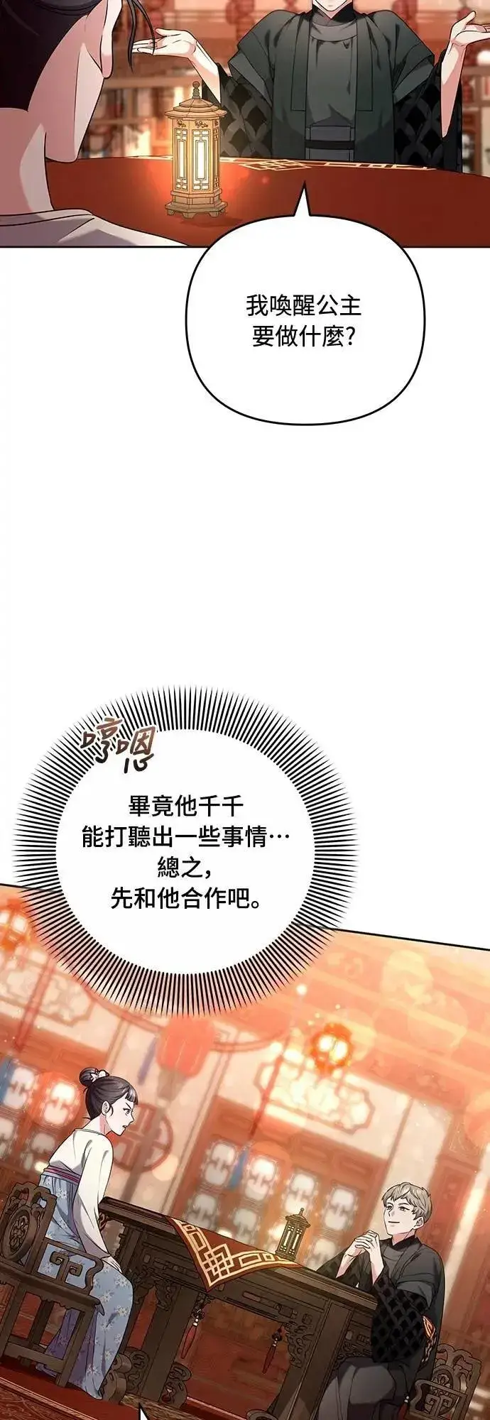 漫画《武林高手转生后宫小主》第83话 副作用第5张图