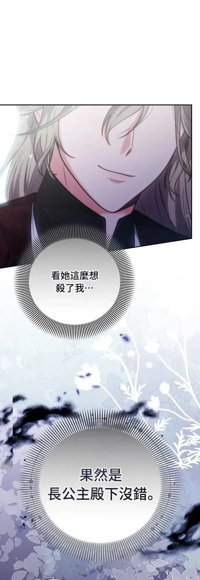 漫画《武林高手转生后宫小主》第83话 副作用第51张图