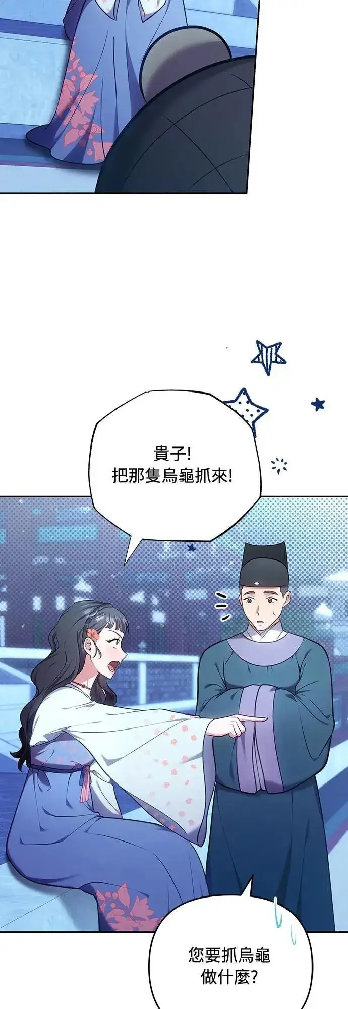 漫画《武林高手转生后宫小主》第83话 副作用第58张图