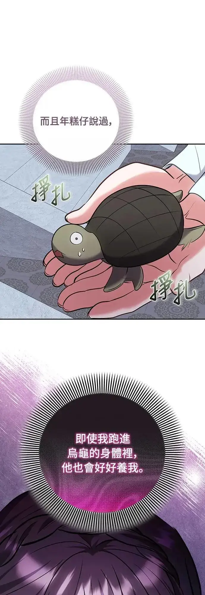 漫画《武林高手转生后宫小主》第83话 副作用第61张图