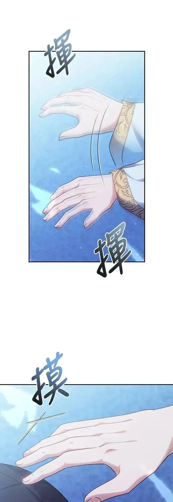 漫画《武林高手转生后宫小主》第84话 现在我能相信你了第10张图