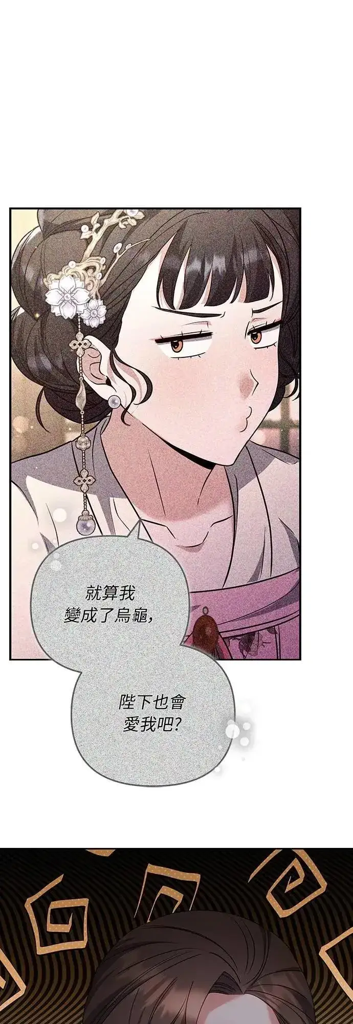 漫画《武林高手转生后宫小主》第84话 现在我能相信你了第14张图