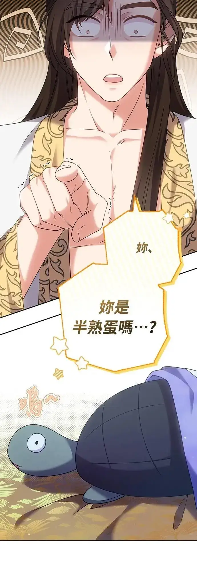 漫画《武林高手转生后宫小主》第84话 现在我能相信你了第15张图