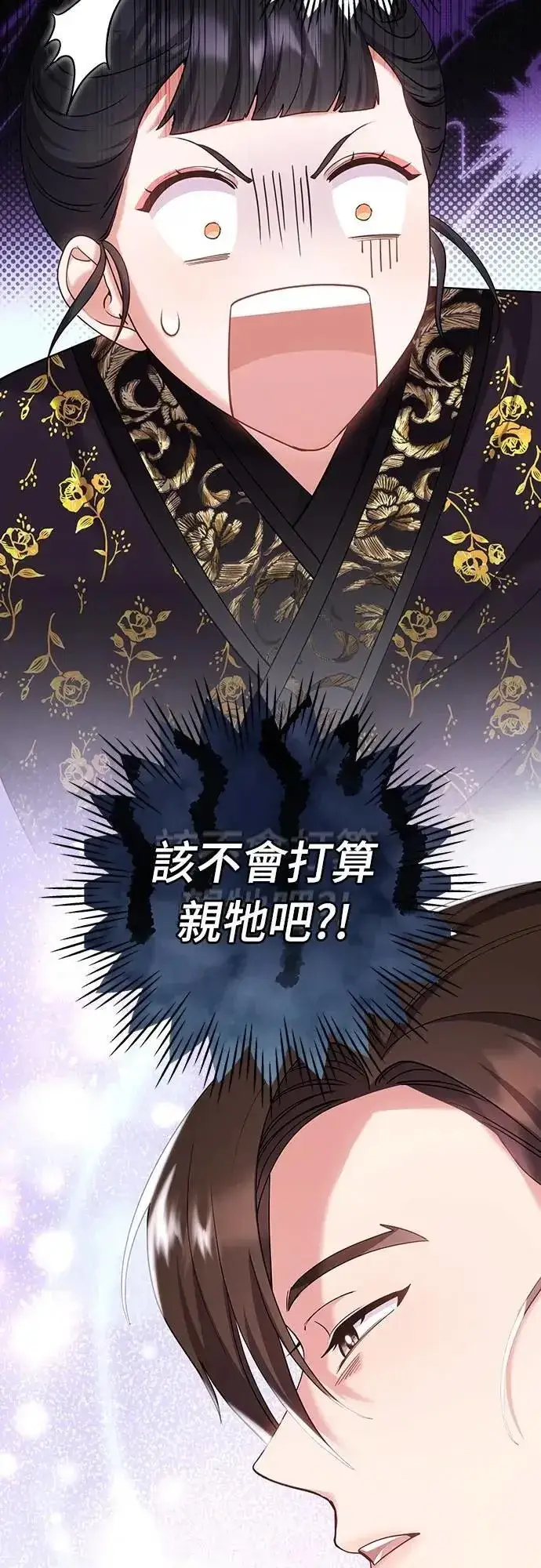 漫画《武林高手转生后宫小主》第84话 现在我能相信你了第20张图