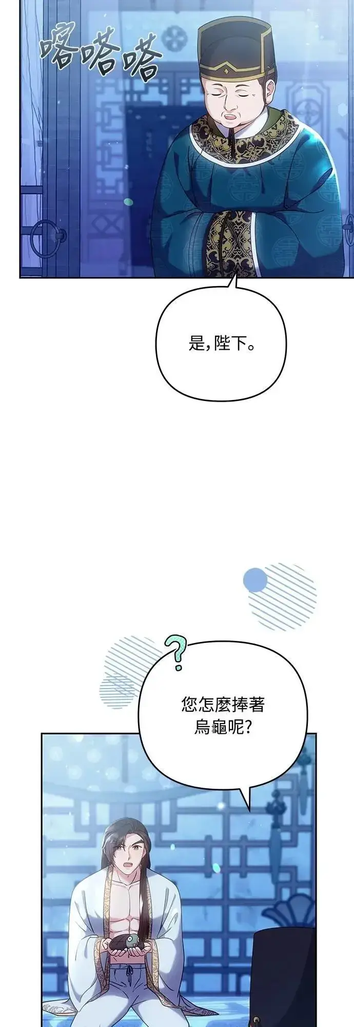 漫画《武林高手转生后宫小主》第84话 现在我能相信你了第25张图