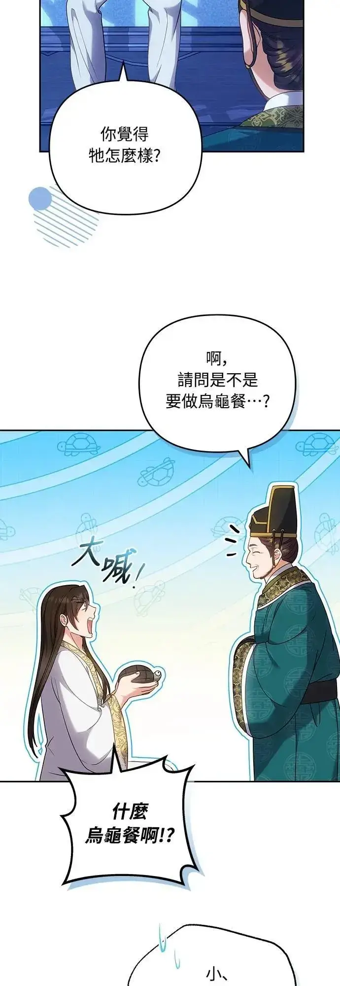 漫画《武林高手转生后宫小主》第84话 现在我能相信你了第26张图