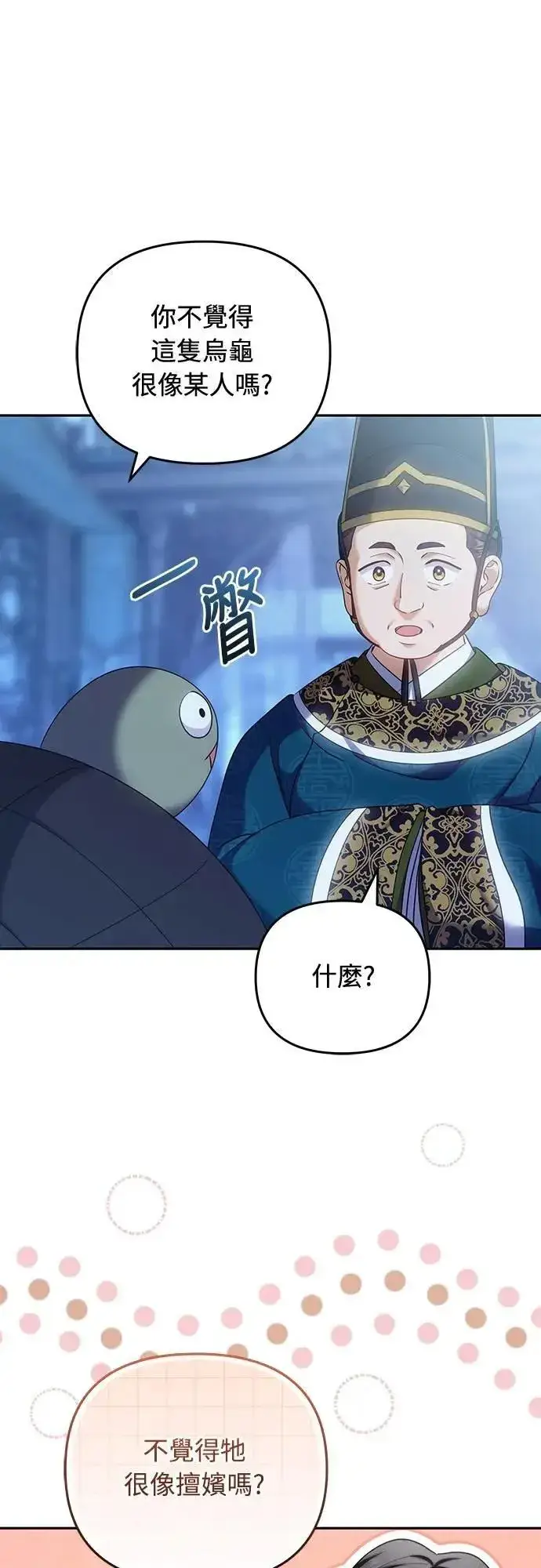 漫画《武林高手转生后宫小主》第84话 现在我能相信你了第28张图