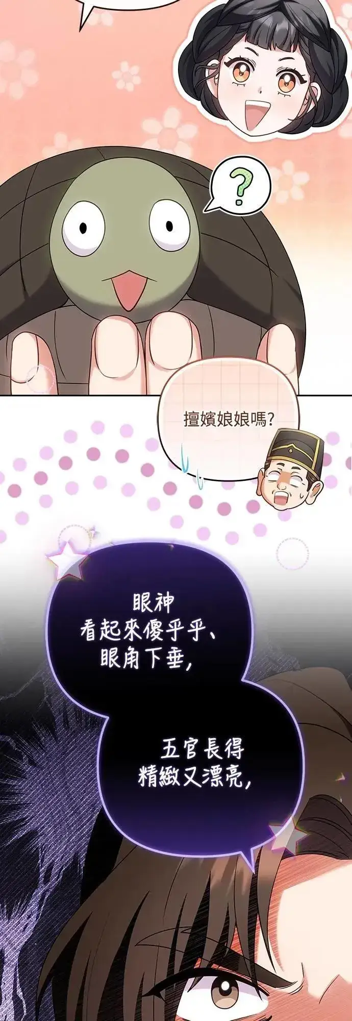 漫画《武林高手转生后宫小主》第84话 现在我能相信你了第29张图