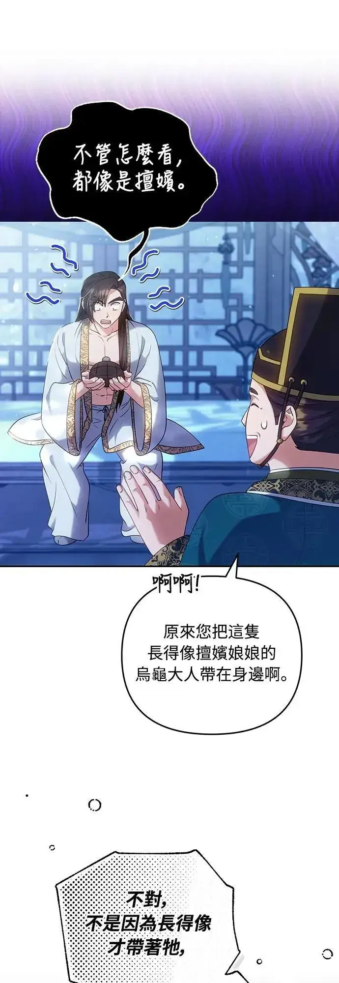 漫画《武林高手转生后宫小主》第84话 现在我能相信你了第31张图