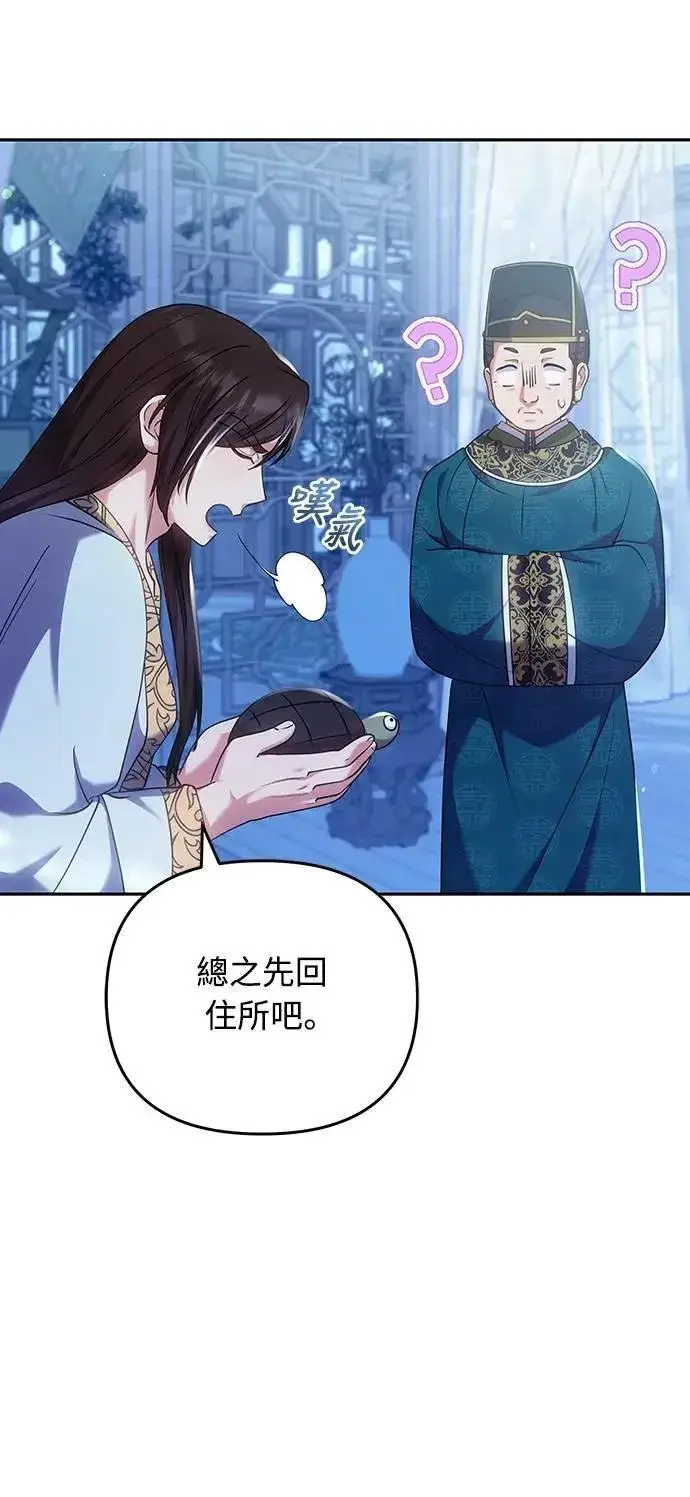 漫画《武林高手转生后宫小主》第84话 现在我能相信你了第33张图