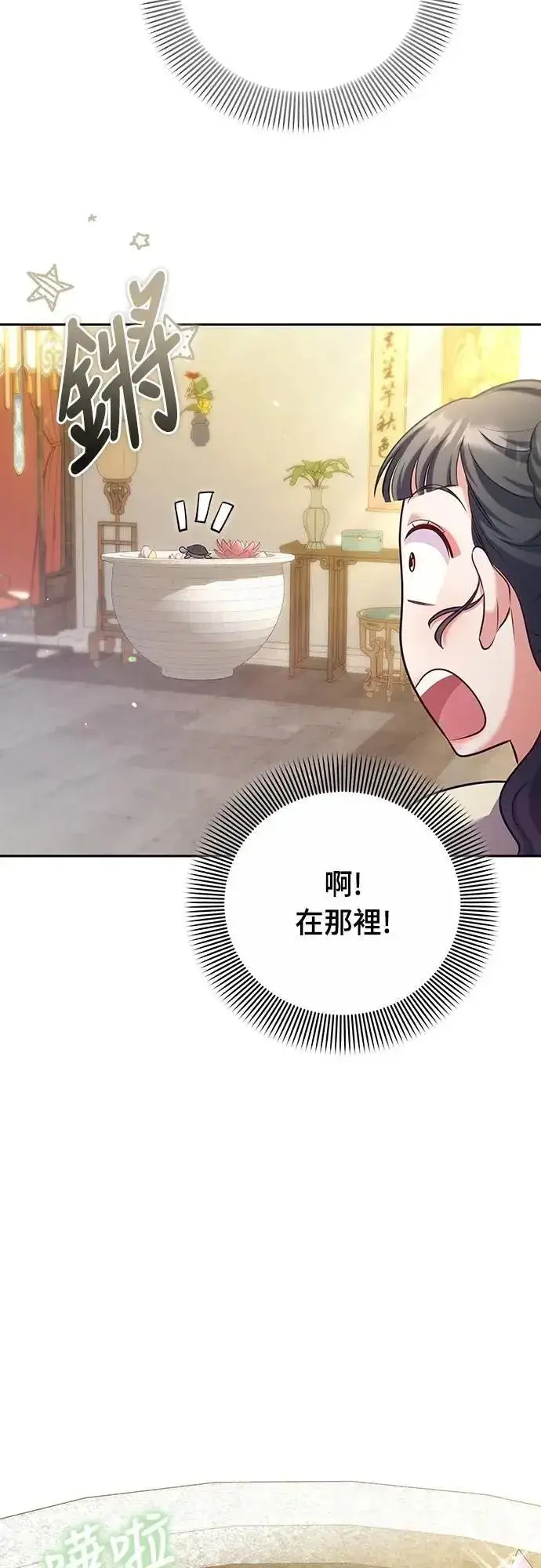 漫画《武林高手转生后宫小主》第84话 现在我能相信你了第36张图