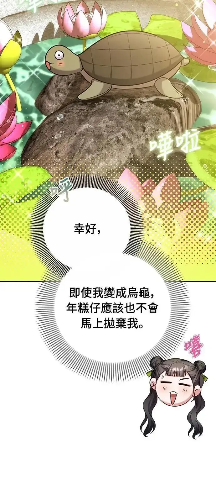 漫画《武林高手转生后宫小主》第84话 现在我能相信你了第37张图