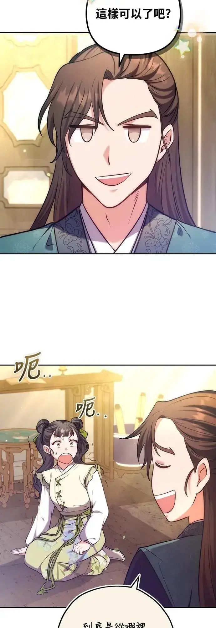 漫画《武林高手转生后宫小主》第84话 现在我能相信你了第40张图