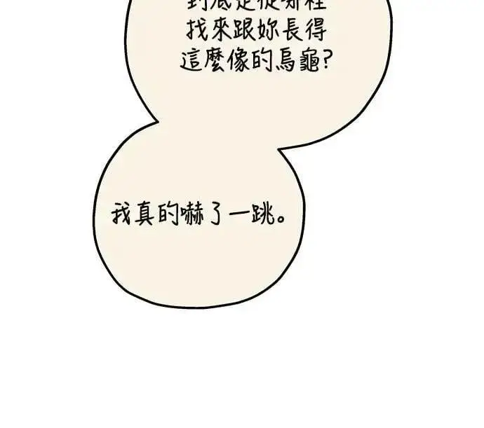 漫画《武林高手转生后宫小主》第84话 现在我能相信你了第41张图