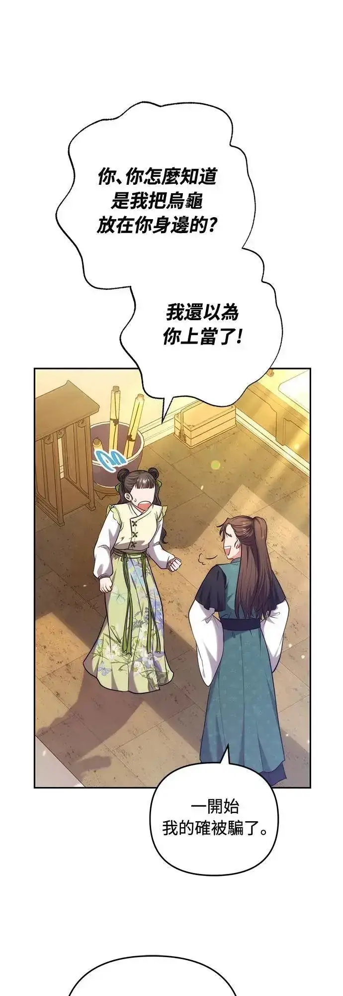 漫画《武林高手转生后宫小主》第84话 现在我能相信你了第42张图
